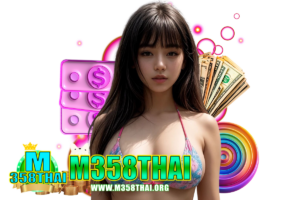m358thai คืนยอดเสีย